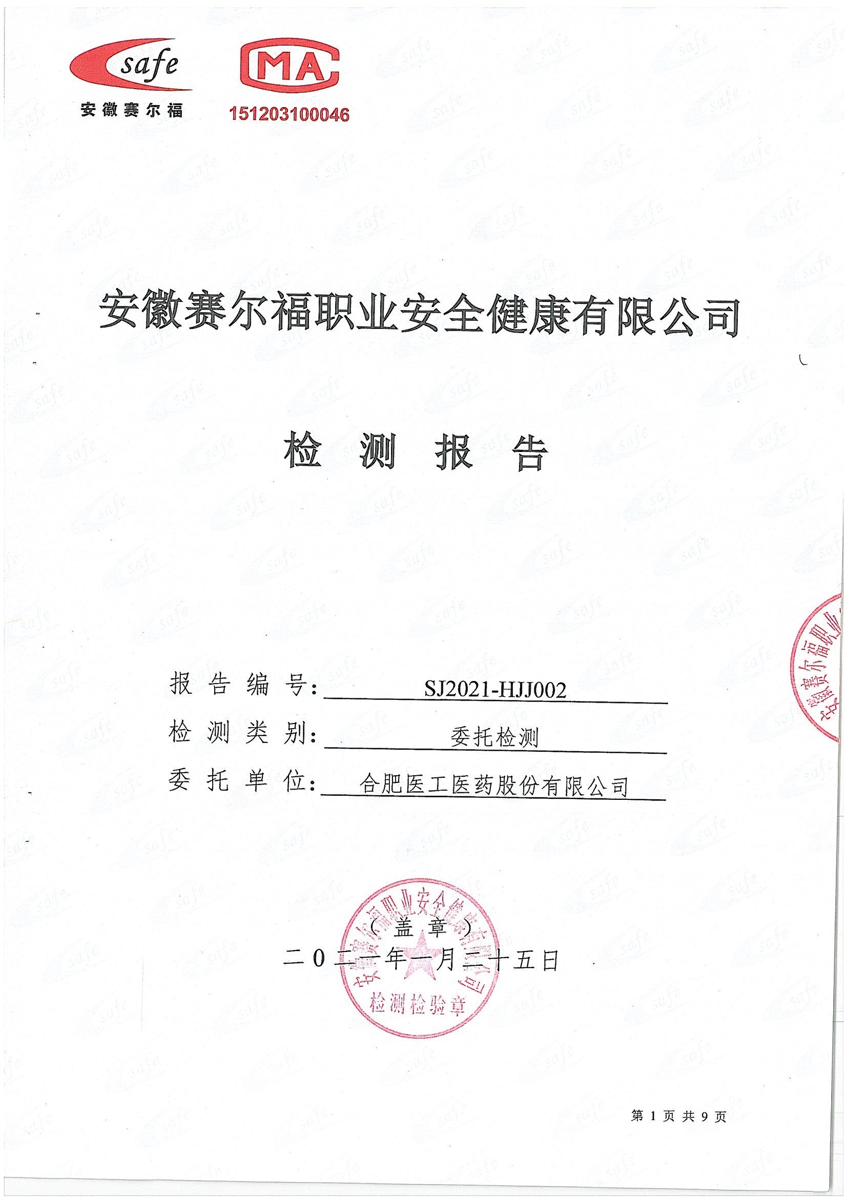 （成都）医工环保公示