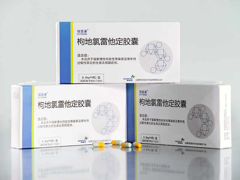 枸地氯雷他定胶囊